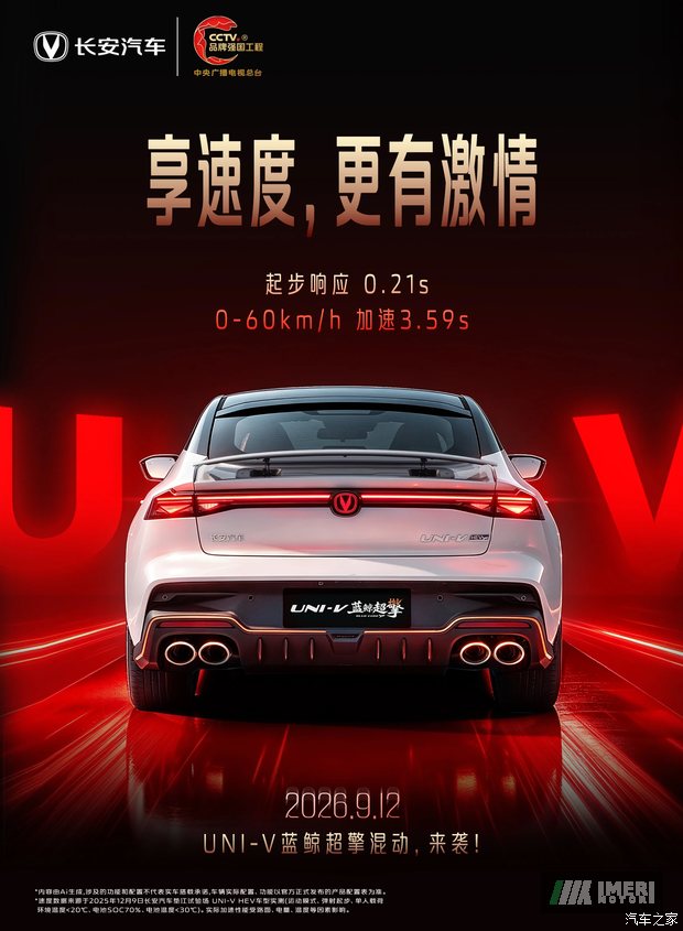 Changan (ჩანგანი) UNI-V - ახალი ჰიბრიდი ჩინეთიდან