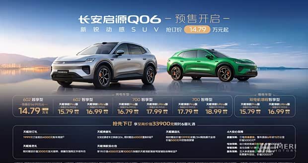 Changan Qiyuan Q06 Electric SUV Debuts With Advanced Tech