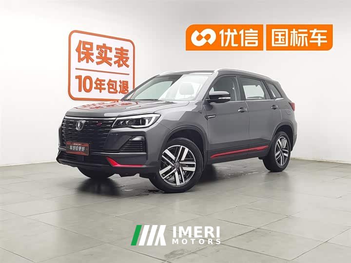 Changan CS75 Blue Whale Edition 1.5T DCT Luxury