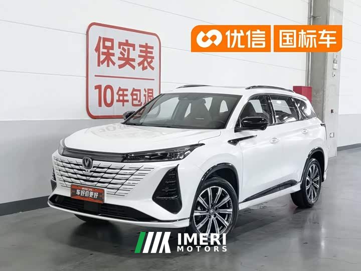 Changan CS75 Plus 3rd Gen Champion Edition 1.5T Intelligent Driving Cruise Trim