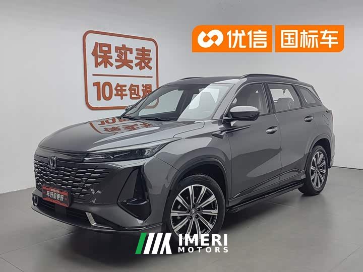 Changan CS75PLUS 2023 third generation 1.5T automatic premium