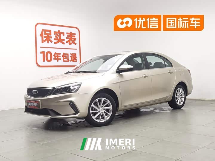 Geely Emgrand UP 1.5L CVT Xiangshang Edition
