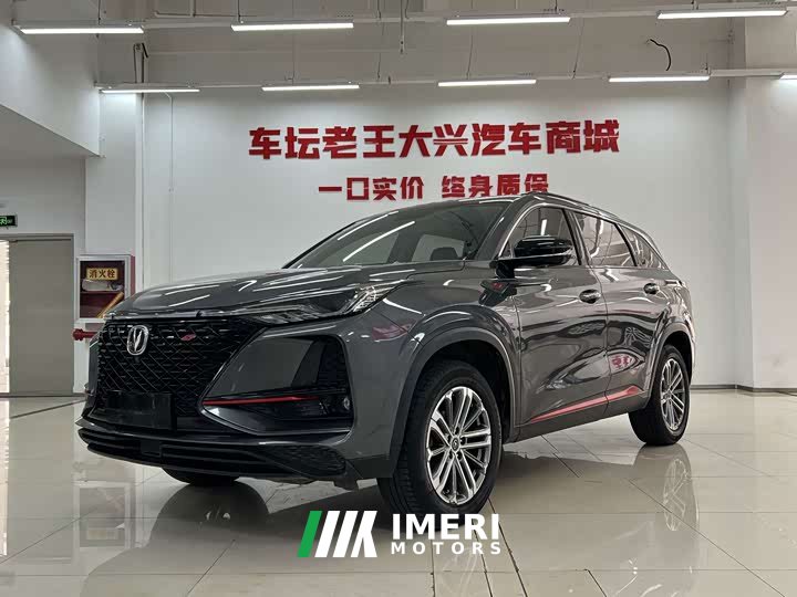 Changan CS75PLUS 1.5T automatic luxury