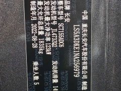 Changan CS55 PLUS 2022 Blue Whale Edition 1.5T DCT Luxury - ფოტო 12