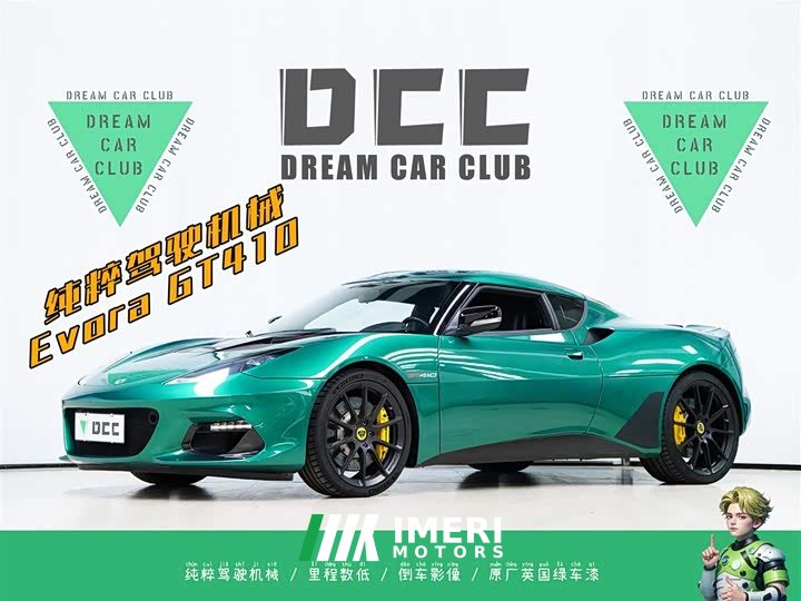Lynk & Co Lotus Evora 2019 GT410 Sport