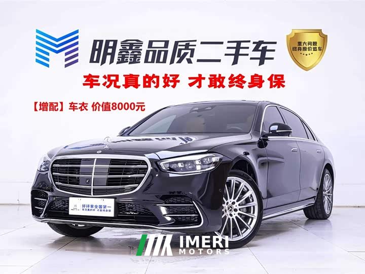 Mercedes-Benz S 450 L 4MATIC