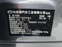 BYD Qin PLUS DM-i Smart Driving Edition 120KM Excellence - ფოტო 16