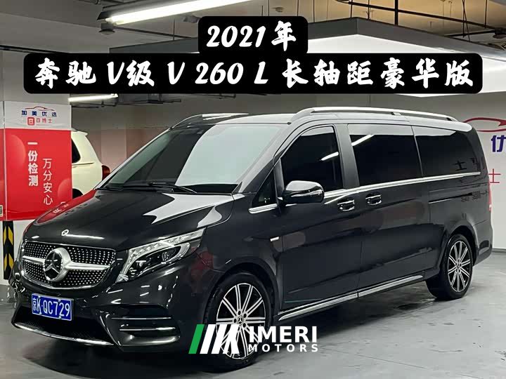 Mercedes-Benz V-Class V 260 L Long Wheelbase Luxury Edition