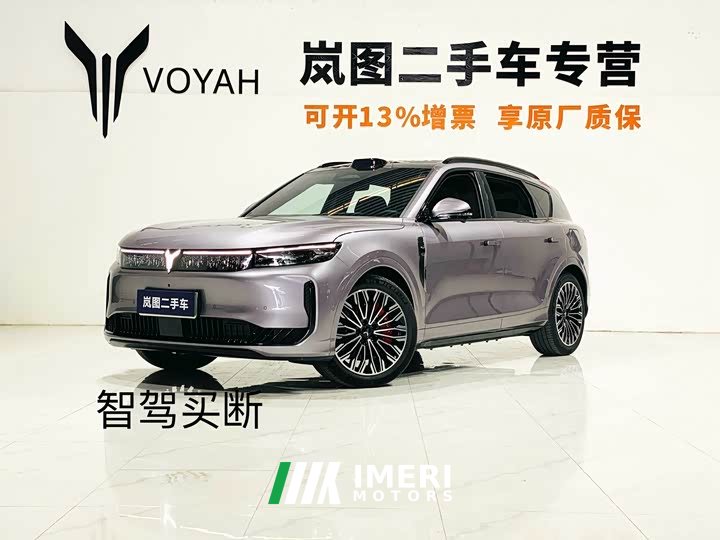 Voyah FREE AWD Edition