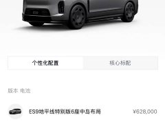 Nio ES9 102kWh Edition - ფოტო 7