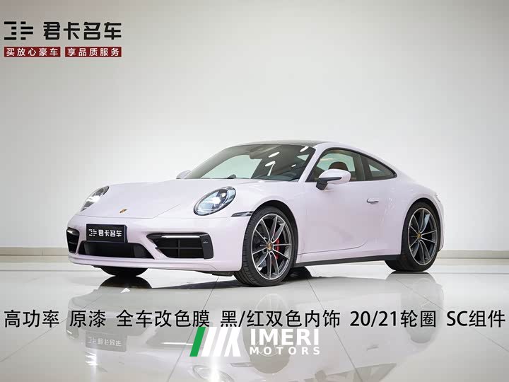 Porsche 911 Carrera S 3.0T - ავტომობილი ჩინეთიდან