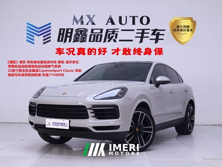 Porsche Cayenne Coupé 3.0T - ავტომობილი ჩინეთიდან