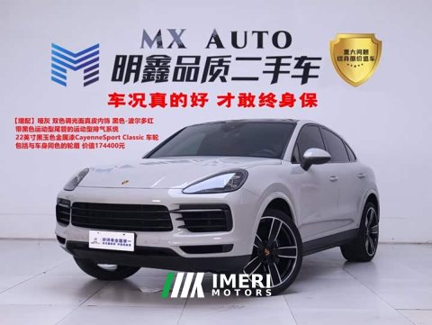 2022 Porsche Cayenne Coupé 3.0T - ავტომობილი ჩინეთიდან
