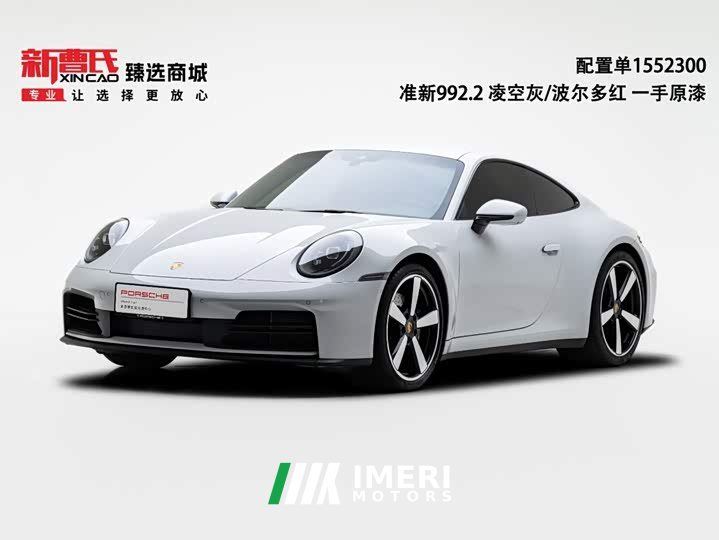 Porsche 911 Carrera 3.0T - ავტომობილი ჩინეთიდან