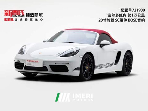 2023 Porsche 718 Boxster 2.0T - ავტომობილი ჩინეთიდან