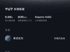 Xiaomi YU7 Long Range Edition - ფოტო 12