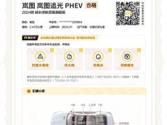 Voyah PHEV AWDUltra Long RangeFlagship Edition - ფოტო 17