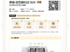 Mercedes-Benz EQS SUV EQS 680 Edition - ფოტო 18