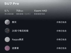 Xiaomi SU7 Ultra Long RangeSmart DrivePro Edition - ფოტო 9