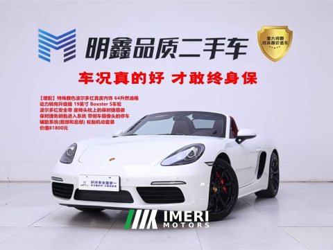 2023 Porsche 718 Boxster 2.0T - ავტომობილი ჩინეთიდან