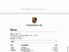 Porsche Macan 2.0T - ფოტო 8