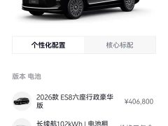 Nio ES8 Luxury Edition - ფოტო 10