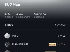 Xiaomi SU7 AWDUltra Long RangeSmart DriveMax Edition - ფოტო 5