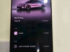 Xiaomi SU7 Rear-Wheel Drive Pro - ფოტო 8