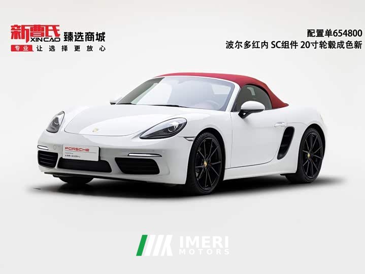 Porsche 718 Boxster 2.0T