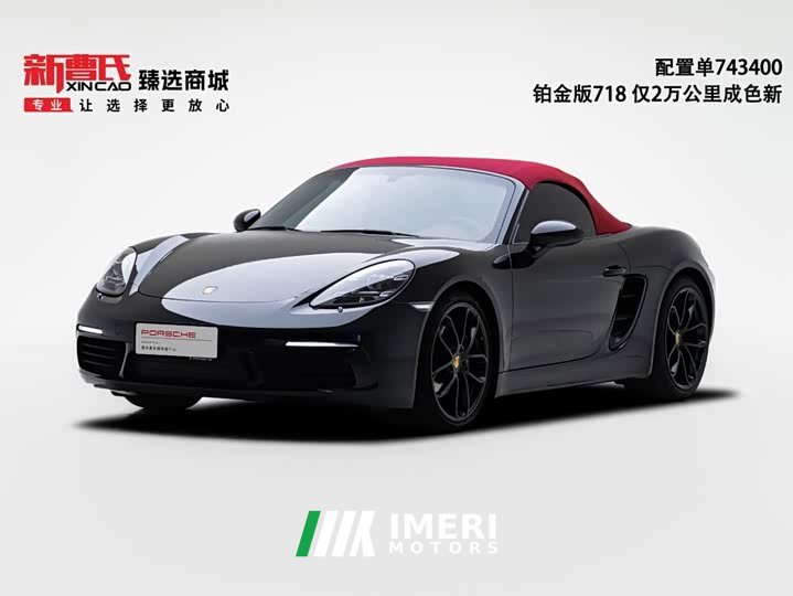 Porsche 718 Boxster Style Edition 2.0T - ავტომობილი ჩინეთიდან