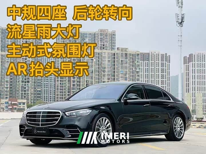 Mercedes-Benz S-Class Facelift S 500 L 4MATIC - ავტომობილი ჩინეთიდან