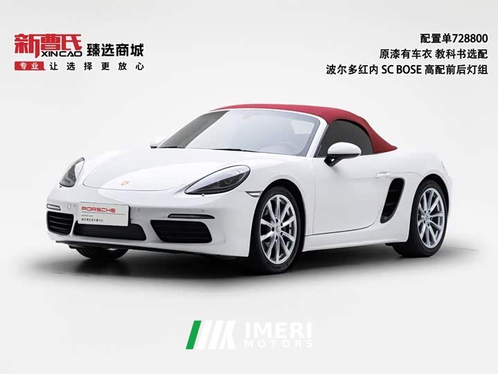 Porsche 718 Boxster 2.0T