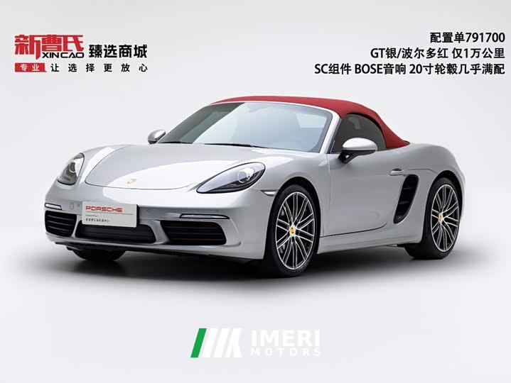 Porsche 718 Boxster 2.0T