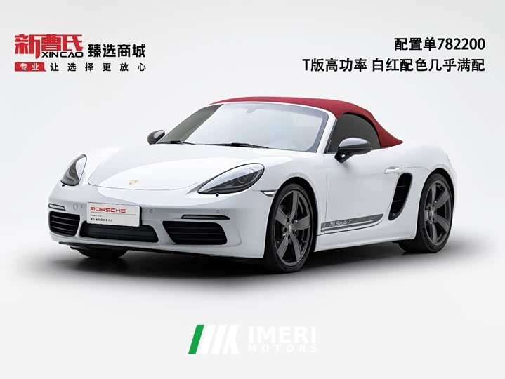 Porsche 718 Boxster T 2.0T