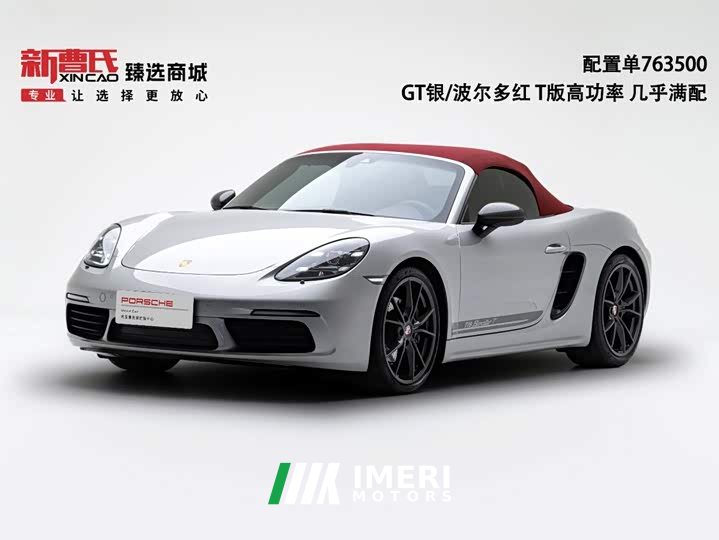 Porsche 718 2022 Boxster T 2.0T - ავტომობილი ჩინეთიდან
