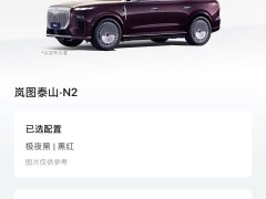 Avatr Lantu Taishan 2026 Max - ფოტო 3