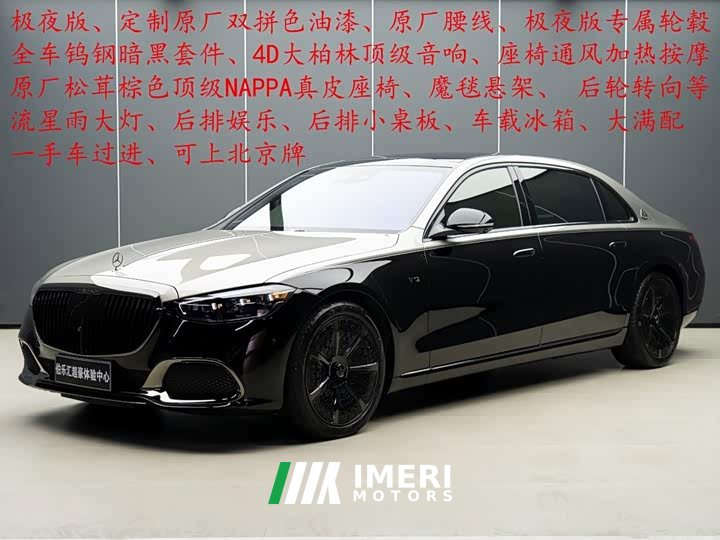 Mercedes-Benz Maybach S-Class 2024 S 680 4MATIC Midnight Black Edition - ავტომობილი ჩინეთიდან