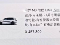AITO Aion M8 2025 Extended Range Ultra 53.4kWh 5-Seater with 192-Channel LiDAR - ფოტო 16