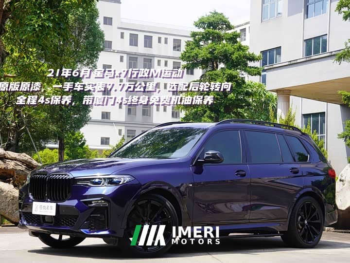 BMW X7 xDrive40i Executive M Sport Package - ავტომობილი ჩინეთიდან