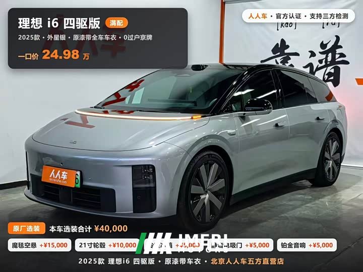 Li Auto i6 2025 Four-Wheel Drive Standard Edition - ავტომობილი ჩინეთიდან