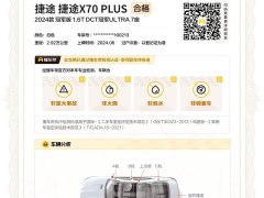 Jetour Jietu X70 PLUS Champion Edition 1.6T DCT Champion ULTRA 7-Seater - ფოტო 18