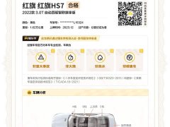 FAW Red Flag HS7 2022 3.0T Automatic AWD Smart Connected Flag Enjoy Edition 5-Seater - ფოტო 19