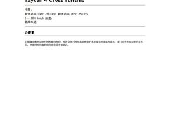 Porsche Taycan 4 Cross Turismo - ფოტო 13