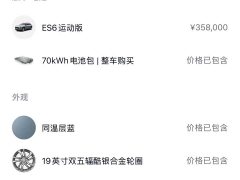 NIO ES6 2020 420KM Sport Edition - ფოტო 2