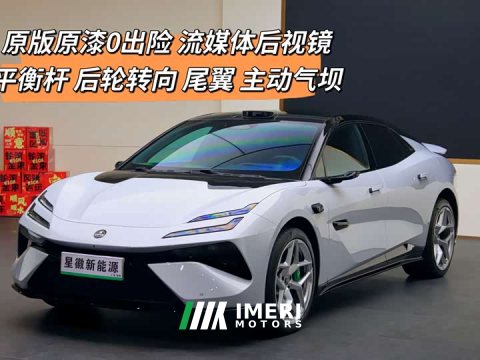 2025 Lotus EMEYA 900 Performance Edition - ავტომობილი ჩინეთიდან