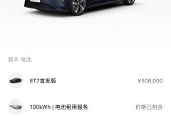 NIO ET7 100kWh Launch Edition - ფოტო 18