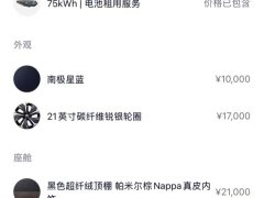 NIO ES7 75kWh - ფოტო 2
