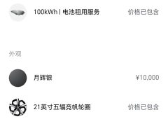 NIO ES7 100kWh - ფოტო 8