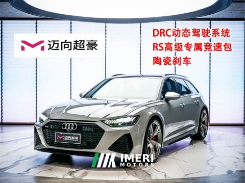2021 Audi RS 6 RS 6 4.0T Avant Prestige