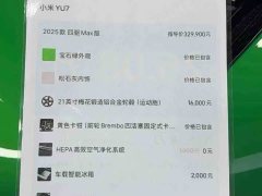 Xiaomi YU7 Four-Wheel Drive Max Edition - ფოტო 19